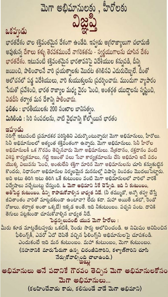 mega fans,mega fans letter,mega fans letter to mega heroes,mega fans sensation  సంచలనం సృష్టిస్తున్న మెగా ఫ్యాన్స్ విజ్ఞప్తి!